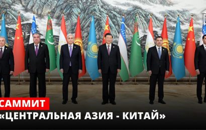 Полный текст Сианьской декларации саммита «Китай — Центральная Азия»