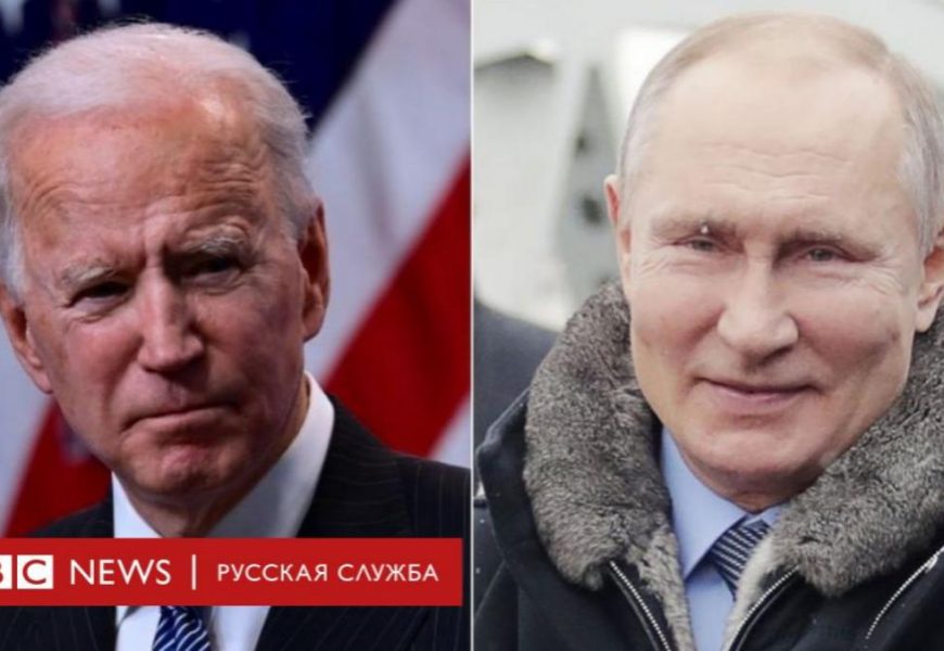 Президент Байден впервые поговорил с Путиным. В том числе о Навальном