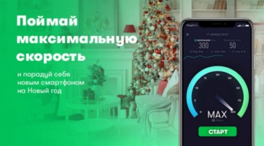 МегаФон Таджикистан предлагает утолить жажду скорости и выиграть смартфон
