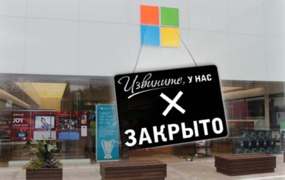 Microsoft закрывает магазины