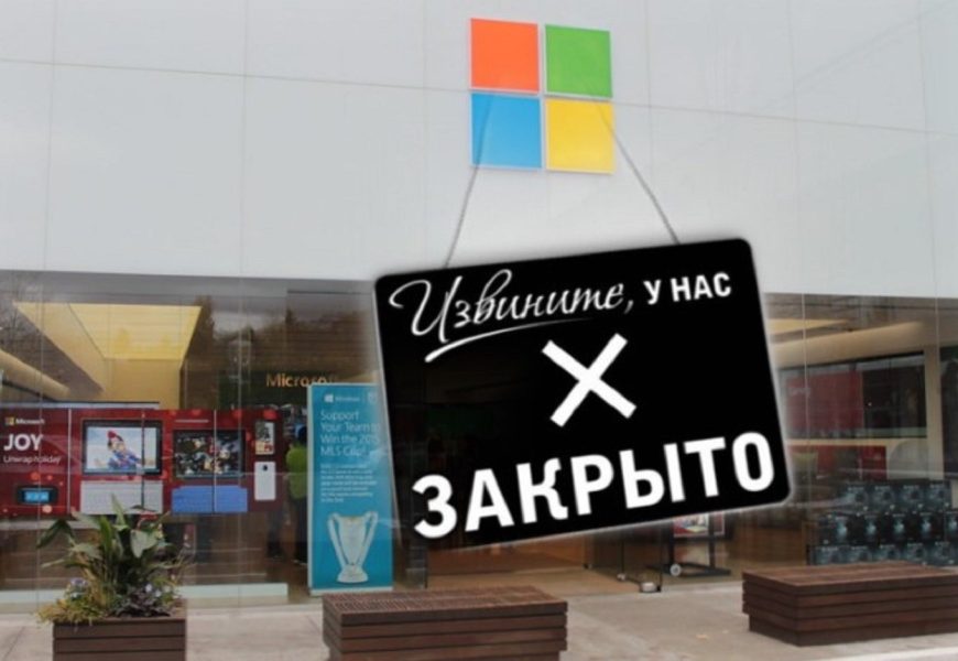 Microsoft закрывает магазины