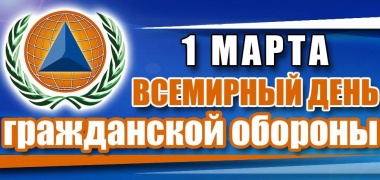 В Таджикистане отметили Всемирный день гражданской обороны