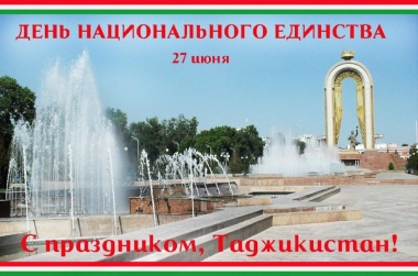День национального единства Таджикистана