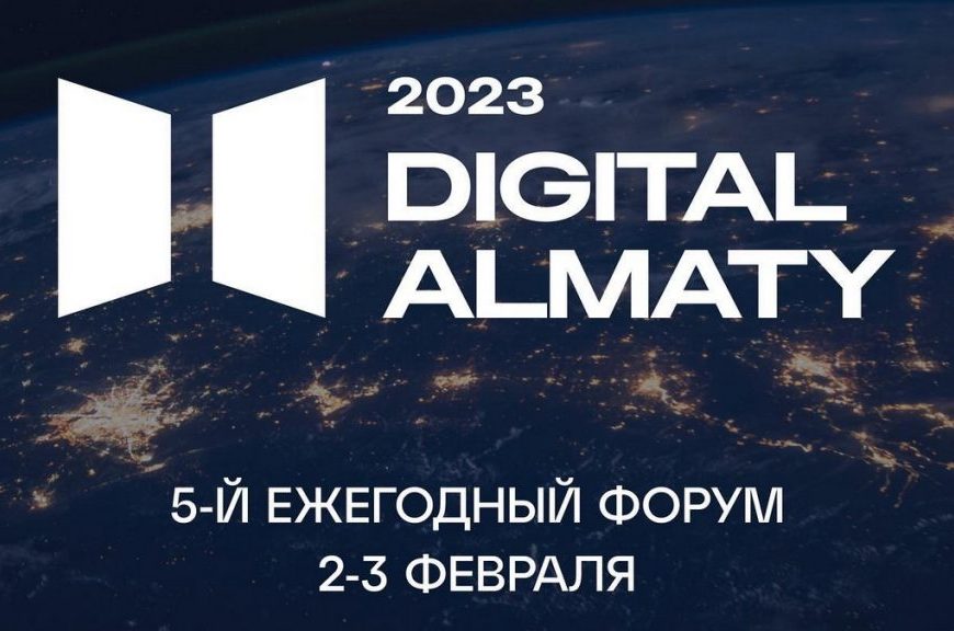 В Алма-Ате прошел V Международный цифровой форум «Digital Almaty»