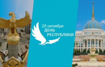 День Республики Казахстан: празднование прогресса и выхода на мировой уровень