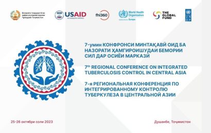 В Душанбе стартовала 7-я региональная конференция USAID по интегрированной борьбе с туберкулезом