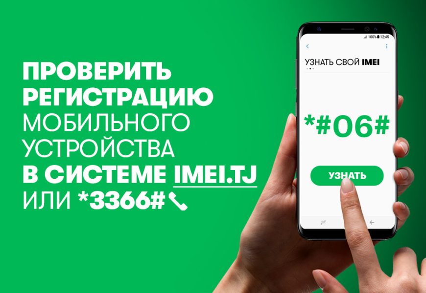 Имей «белый» IMEI