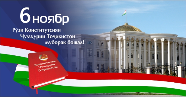 Поздравительное послание Президента Эмомали Рахмона по случаю Дня Конституции  Республики Таджикистан
