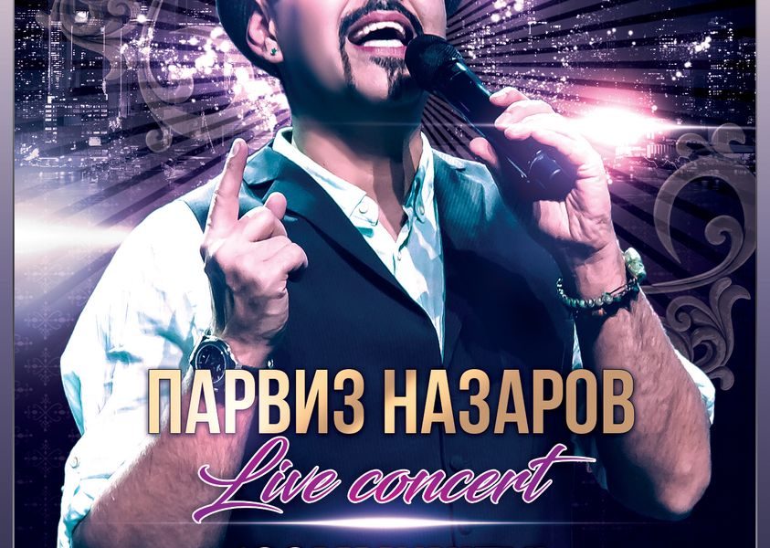 Парвиз Назаров live-концерт