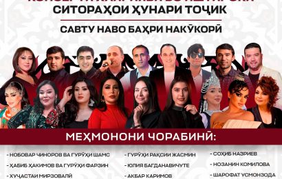 Звезды таджикской эстрады на сцене Кохи «Суруш» 16 декабря!