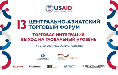 USAID проводит 13-й Центрально-Азиатский форум в Казахстане