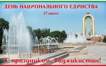Поздравительное послание Президента Республики Таджикистан в честь Дня национального единства