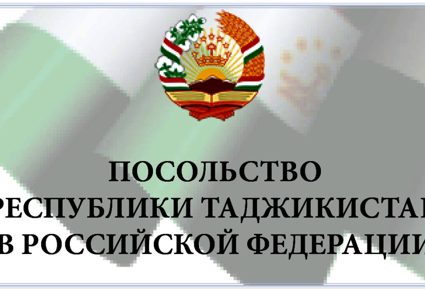 Гражданам Таджикистана рекомендуют воздержаться от поездок в Россию