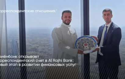 Ориёнбонк открывает корреспондентский счет в Al Rajhi Bank