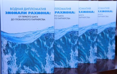 МИД РТ: «Водная Дипломатия Эмомали Рахмона»