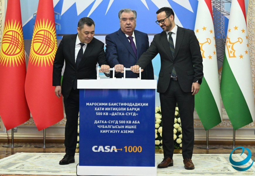 Президенты Таджикистана и Кыргызстана запустили новый этап проекта CASA-1000🎬