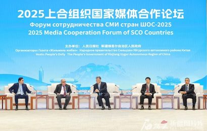 «Форум сотрудничества СМИ стран ШОС-2025»