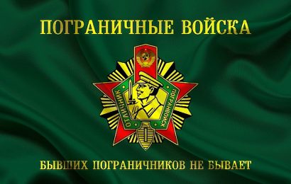 День пограничника