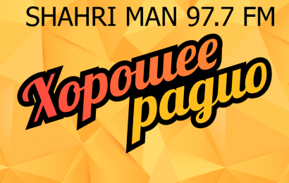 Слушайте радио — остальное видимость!