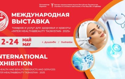 Международная выставка товаров и услуг для здоровья и красоты
