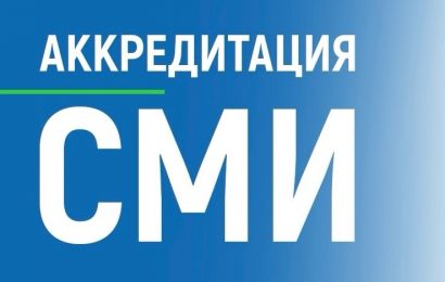 Аккредитация представителей СМИ для освещения заседания Совета глав правительств СНГ