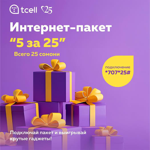 Tcell: Акция «5 за 25» — топовые гаджеты!