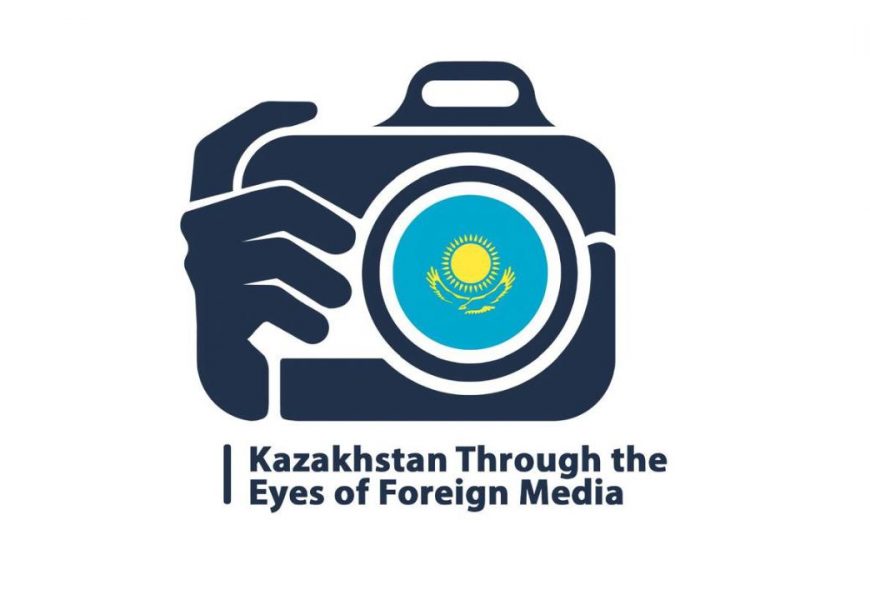 Конкурс «Казахстан глазами зарубежных СМИ»