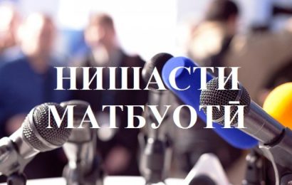 21 июл дар вазорату идораҳои Тоҷикистон нишастҳои матбуотӣ оғоз мегарданд