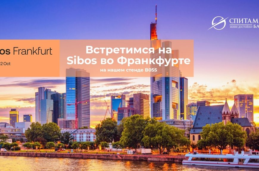 Спитамен Банк — первый из Таджикистана на Sibos 2025!