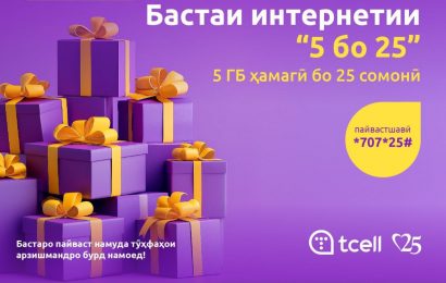 Tcell:  Иқдоми “5 бо 25” идома дорад!