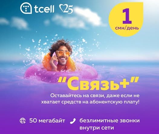 «Связь+»