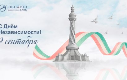 Спитамен Банк: С Днём Независимости!
