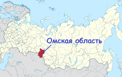 Омская область РФ ждёт соотечественников