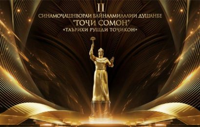 Второй международный кинофестиваль «Тоджи Сомон» в Душанбе Второй международный кинофестиваль «Тоджи Сомон» в Душанбе