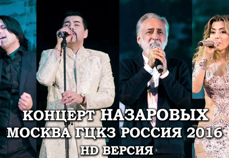 Makidoma: Концерт Назаровых в Москве🎬