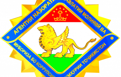 Агентство по госфинконтролю и борьбе с коррупцией РТ Агентство по госфинконтролю и борьбе с коррупцией РТ