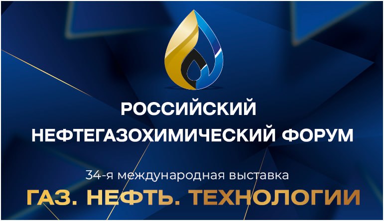 Торгпредство РФ в РТ: «Газ. Нефть. Технологии»! Торгпредство РФ в РТ: «Газ. Нефть. Технологии»!
