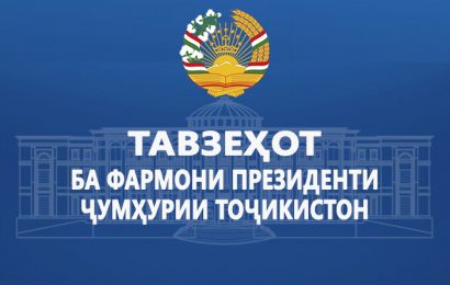Тавзеҳот ба Фармони Президенти Ҷумҳурии Тоҷикистон Тавзеҳот ба Фармони Президенти Ҷумҳурии Тоҷикистон