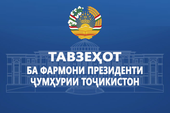 Тавзеҳот ба Фармони Президенти Ҷумҳурии Тоҷикистон Тавзеҳот ба Фармони Президенти Ҷумҳурии Тоҷикистон