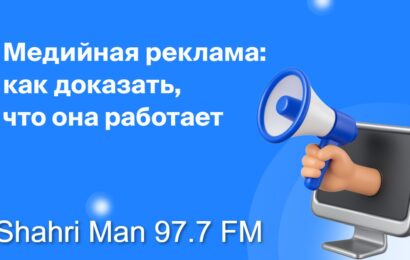 Реклама на радио: стоит ли инвестировать в 2026 году Реклама на радио: стоит ли инвестировать в 2026 году