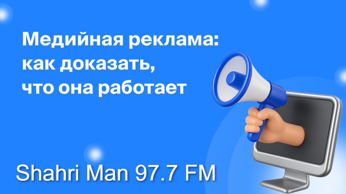 Реклама на радио: стоит ли инвестировать в 2026 году Реклама на радио: стоит ли инвестировать в 2026 году