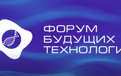 Торгпредство РФ в РТ: Форум будущих технологий Торгпредство РФ в РТ: Форум будущих технологий