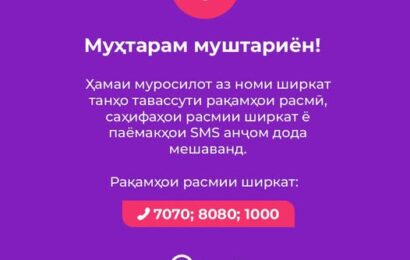 Tcell: Важное предупреждение для абонентов! Tcell: Важное предупреждение для абонентов!