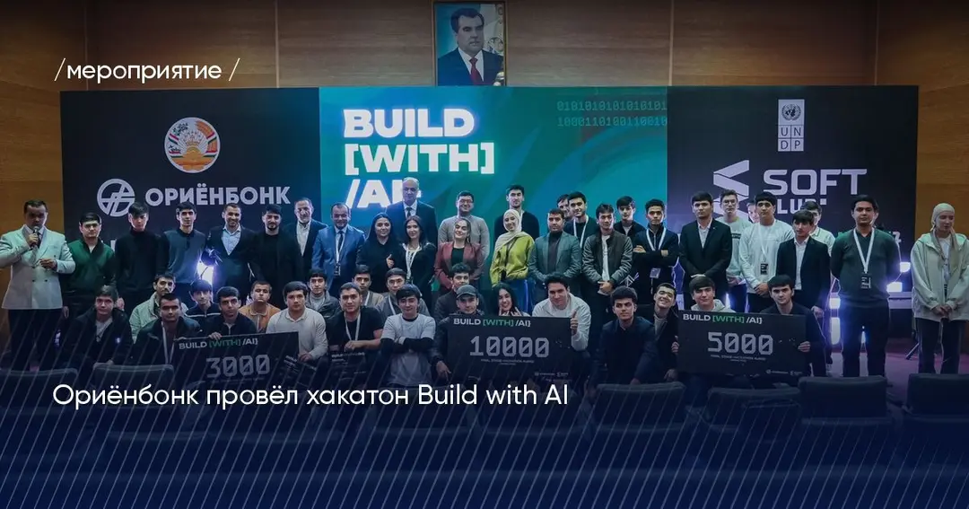 Ориёнбонк провёл хакатон Build with AI Ориёнбонк провёл хакатон Build with AI