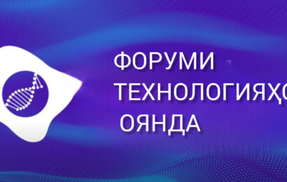 Намояндагии тиҷоратии ФР дар ҶТ: Форуми технологияҳои оянда Намояндагии тиҷоратии ФР дар ҶТ: Форуми технологияҳои оянда