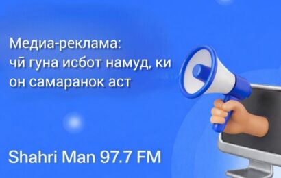 Реклама дар радио: имкониятҳои сармоягузорӣ дар соли 2026 Реклама дар радио: имкониятҳои сармоягузорӣ дар соли 2026