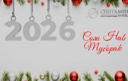 Соли нави мелодӣ муборак! Соли нави мелодӣ муборак!