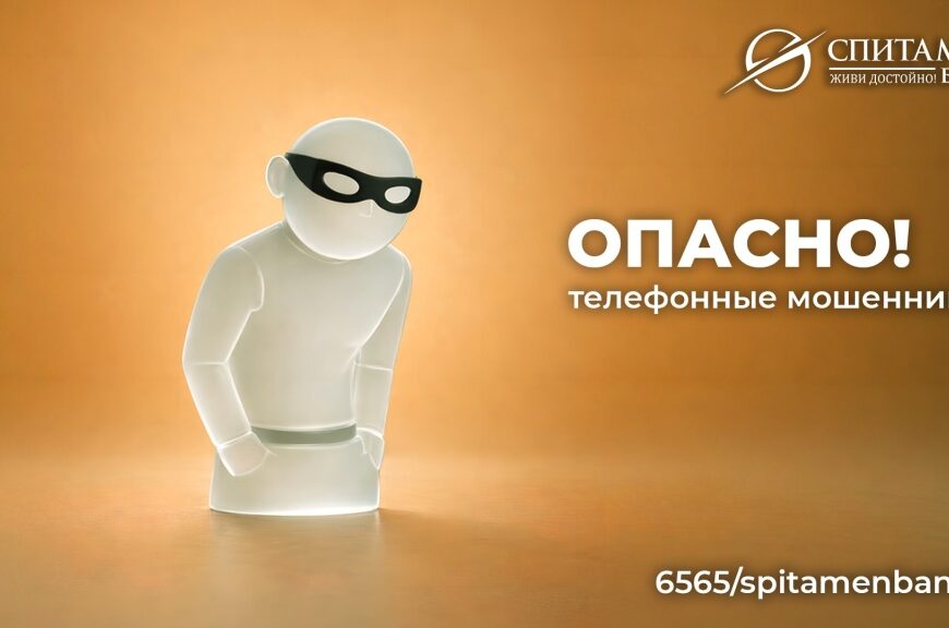 Осторожно, телефонные мошенники! Осторожно, телефонные мошенники!