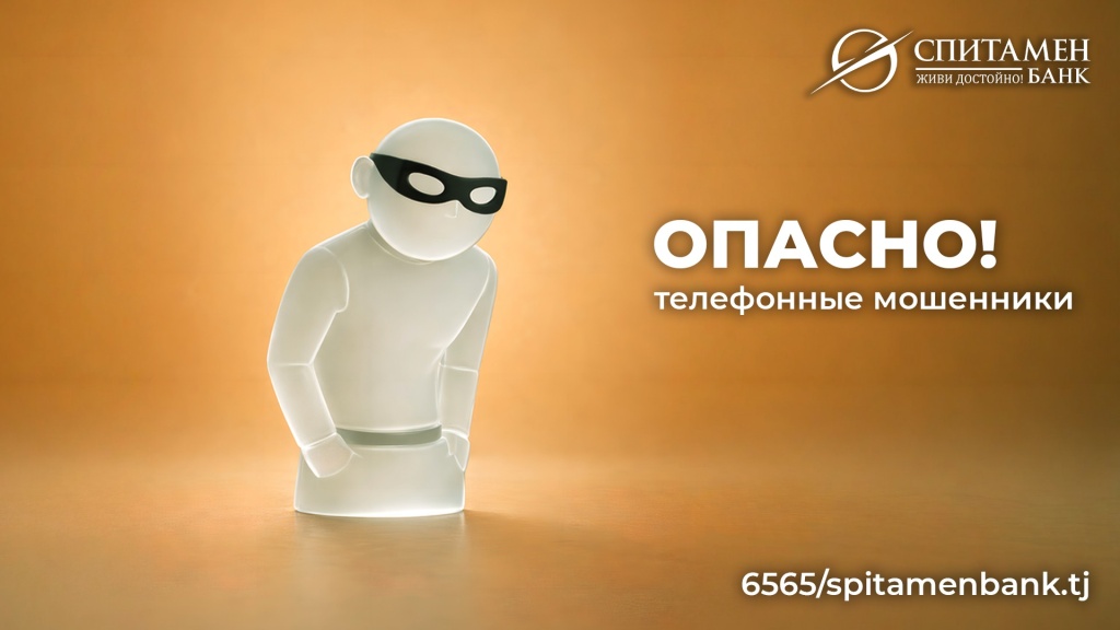 Осторожно, телефонные мошенники! Осторожно, телефонные мошенники!