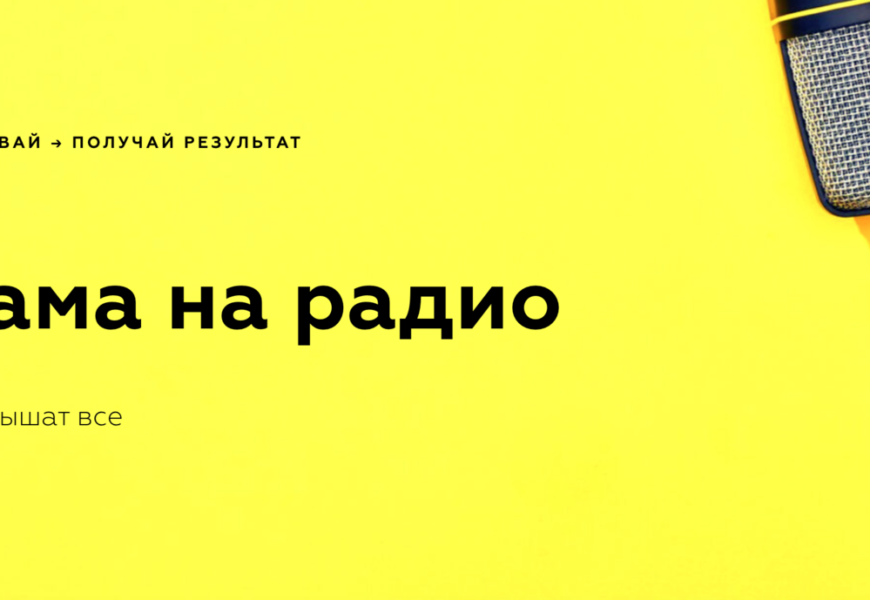 Радио — мощный инструмент формирования бренда Радио — мощный инструмент формирования бренда